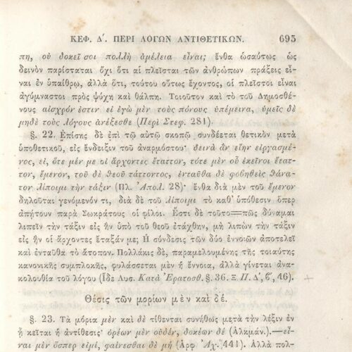 22,5 x 14,5 εκ. 2 σ. χ.α. + π’ σ. + 942 σ. + 4 σ. χ.α., όπου στη ράχη το όνομα προηγού�